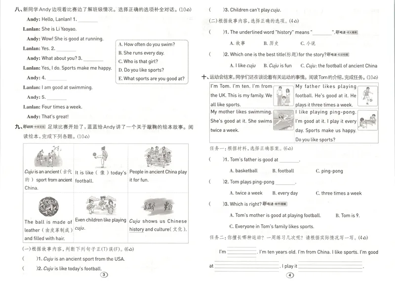 《综合素养练英语RJJT4上_2026秋小学《典中点》3-6上英语（人教精通版）_4上》第2页预览