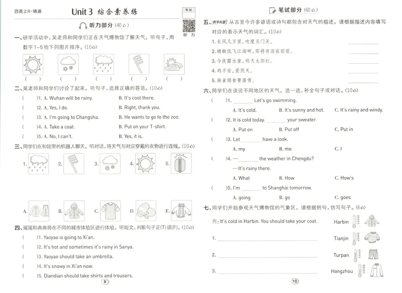 《综合素养练英语RJJT4上_2026秋小学《典中点》3-6上英语（人教精通版）_4上》第5页预览