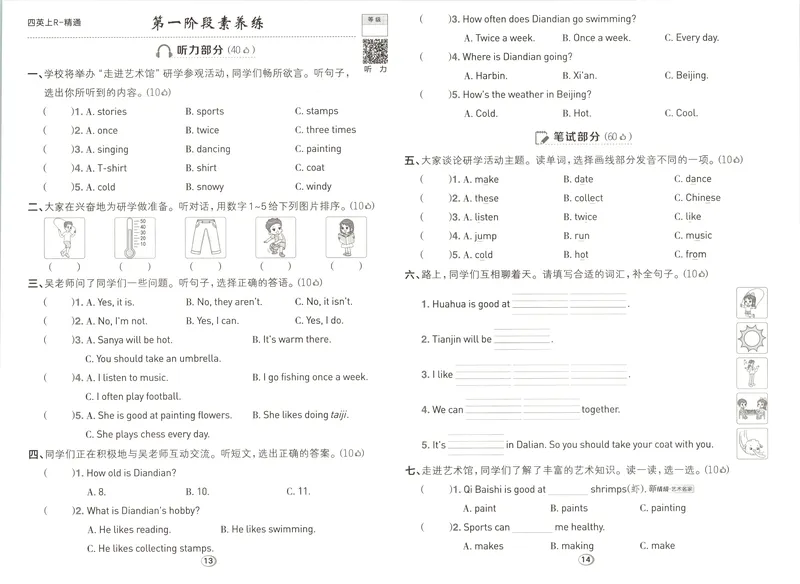 《综合素养练英语RJJT4上_2026秋小学《典中点》3-6上英语（人教精通版）_4上》第7页预览