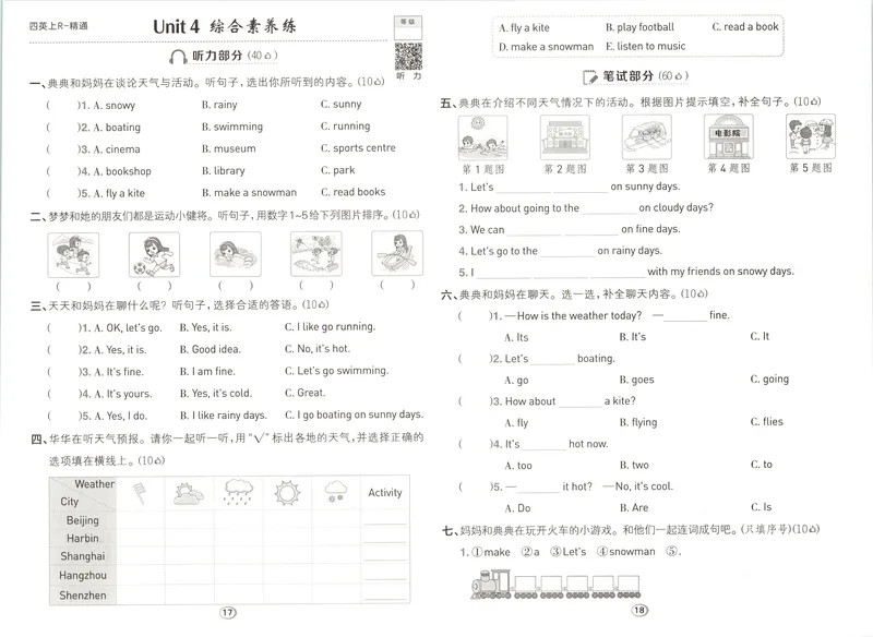 《综合素养练英语RJJT4上_2026秋小学《典中点》3-6上英语（人教精通版）_4上》第9页预览