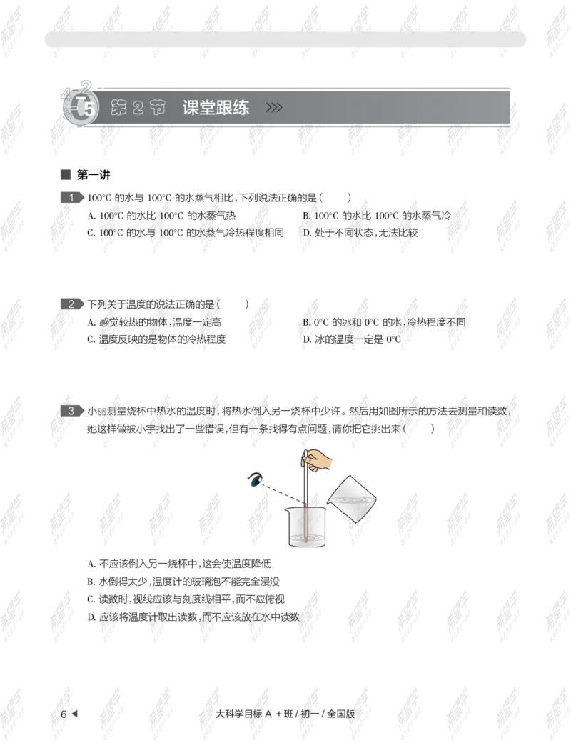 《wx_12220108452798-初一大科学目标A加班-全国-练习册-正文-1641972033891-c0581370d663_学而思初中1年级_2022春初一_初一春季科学全国版A+庞艳霞杜春雨完结》第10页预览