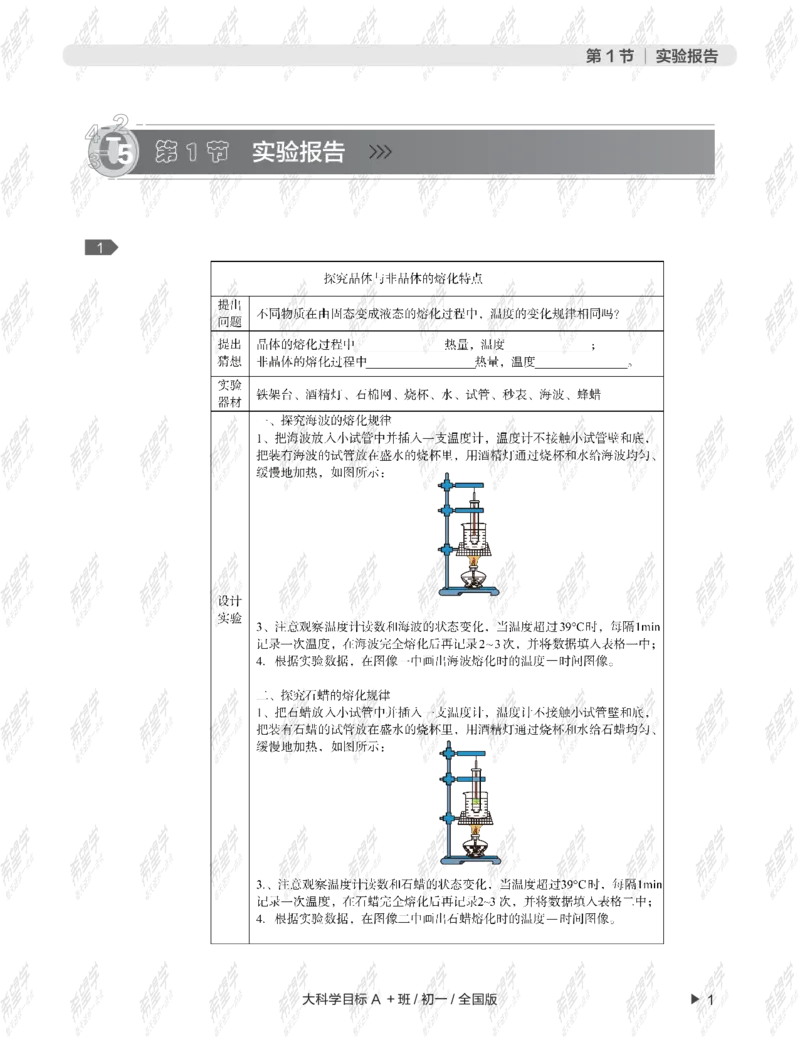 《wx_12220108452798-初一大科学目标A加班-全国-练习册-正文-1641972033891-c0581370d663_学而思初中1年级_2022春初一_初一春季科学全国版A+庞艳霞杜春雨完结》第5页预览
