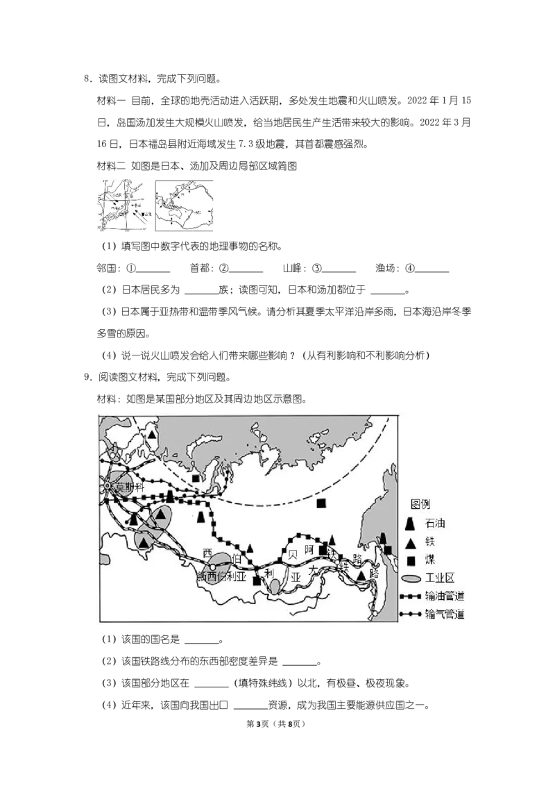 《《世界的国家（一）》追踪训练-8f49b1eadc41_学而思初中2年级_2024春上初二_2024春上初二地理培训A+班李孚宁_12.一轮复习世界的国家（一）》第3页预览