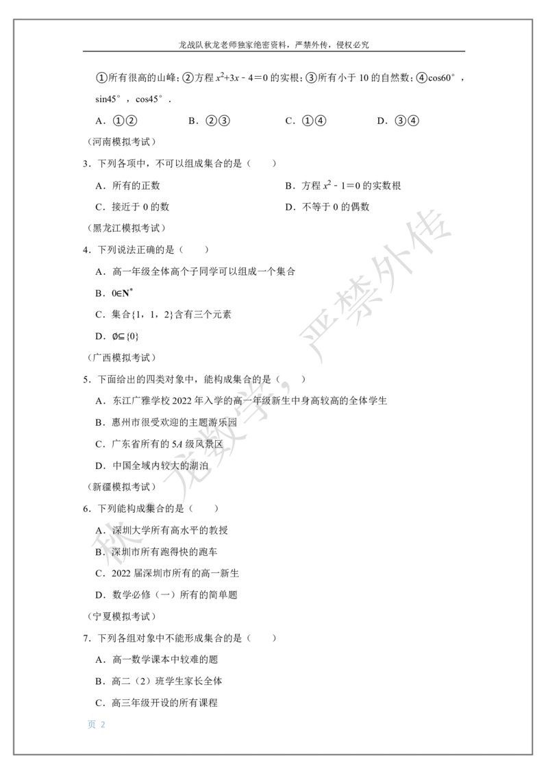 《1-集合与简易逻辑刘秋龙老师黑马120基础题Ⅱ代模块_2026高中《作业帮●高考数学基础题120题》刘秋龙黑马专题全套（最新版）》第2页预览