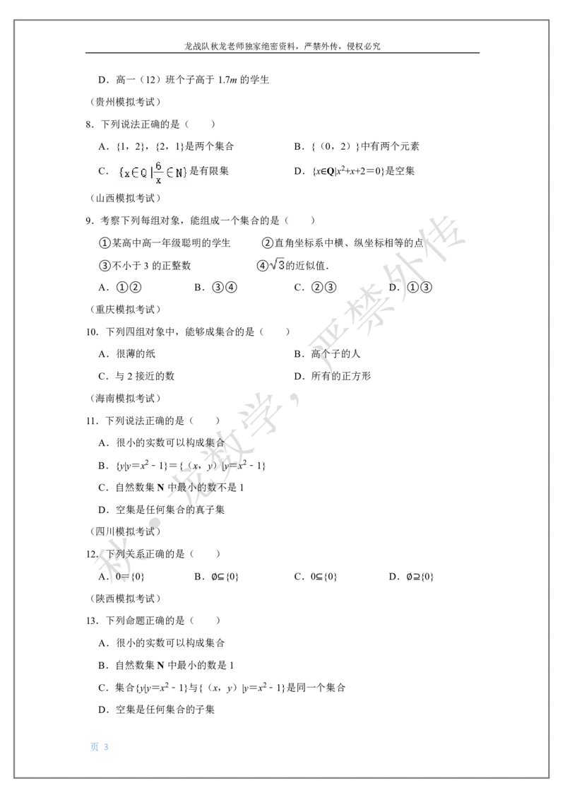 《1-集合与简易逻辑刘秋龙老师黑马120基础题Ⅱ代模块_2026高中《作业帮●高考数学基础题120题》刘秋龙黑马专题全套（最新版）》第3页预览