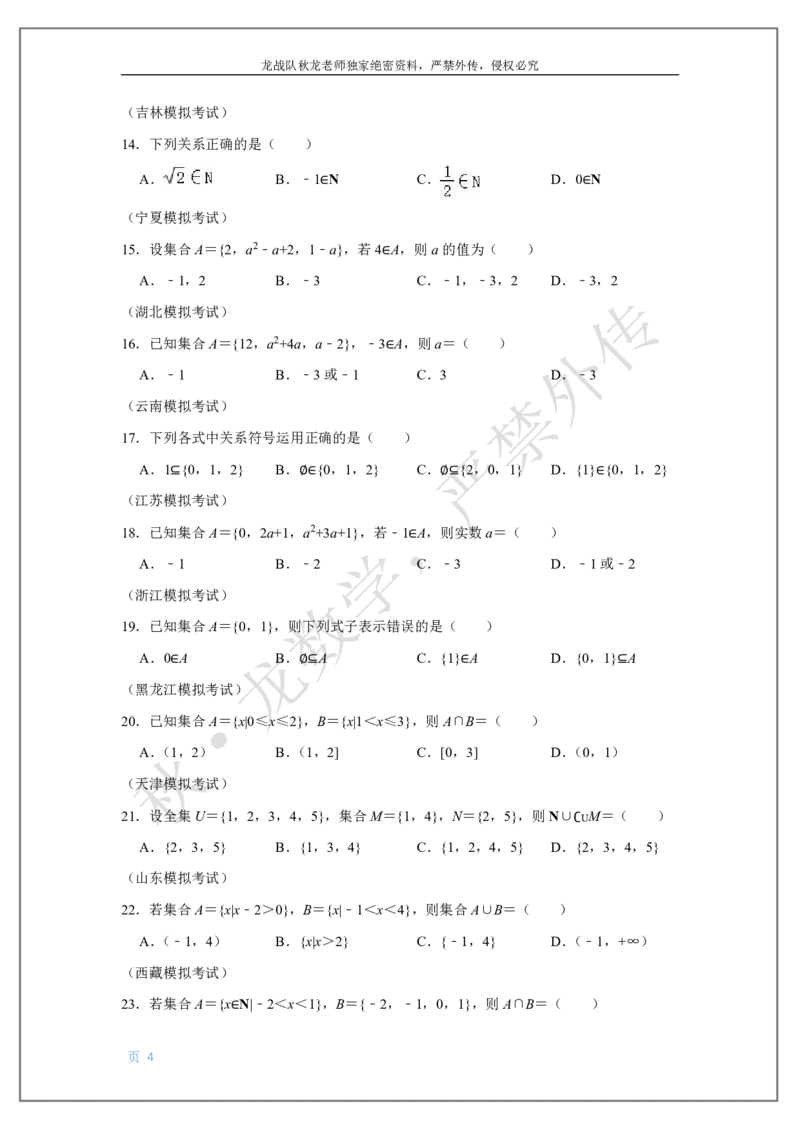 《1-集合与简易逻辑刘秋龙老师黑马120基础题Ⅱ代模块_2026高中《作业帮●高考数学基础题120题》刘秋龙黑马专题全套（最新版）》第4页预览