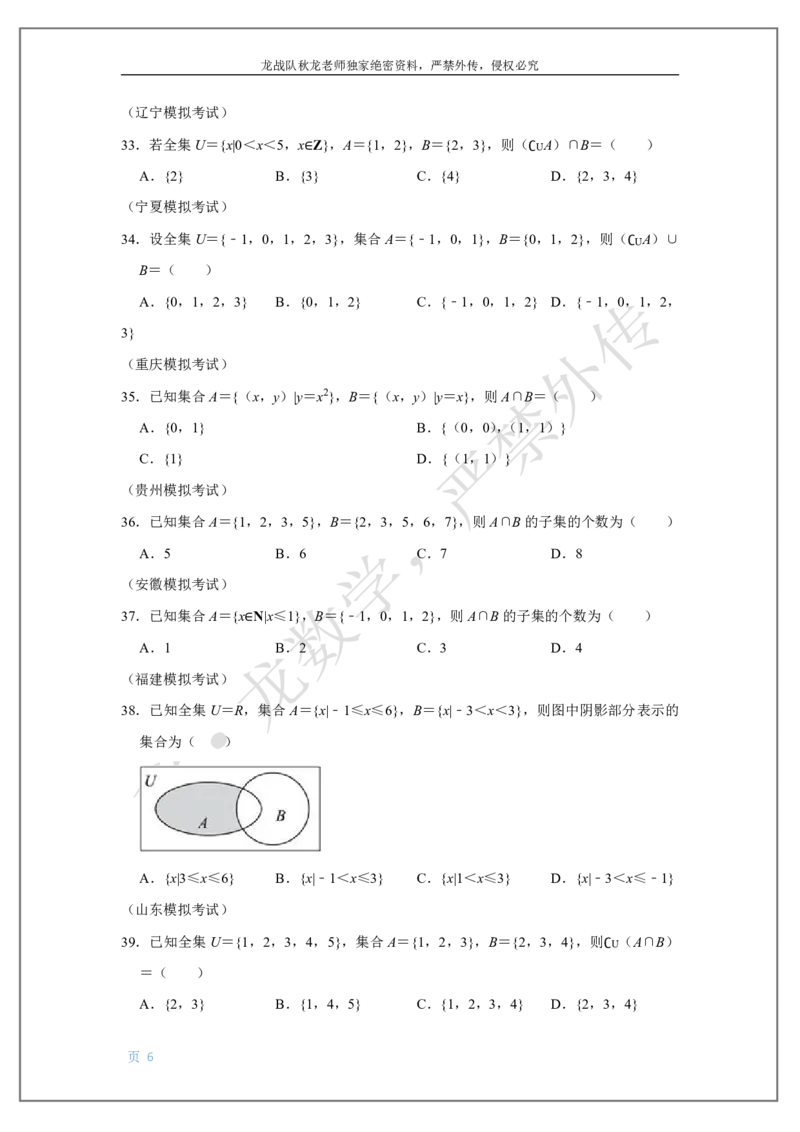 《1-集合与简易逻辑刘秋龙老师黑马120基础题Ⅱ代模块_2026高中《作业帮●高考数学基础题120题》刘秋龙黑马专题全套（最新版）》第6页预览