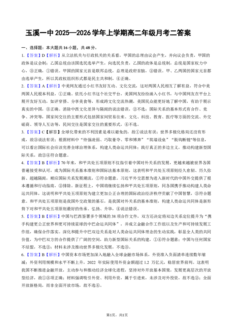 《玉溪一中2027届高二上学期第二次月考答案_20272025-2026学年高二上学期《月考+阶段检测类试卷合集》全国多省全科（100套）》第1页预览