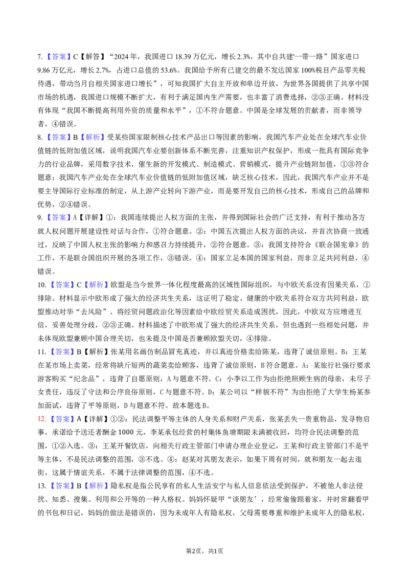 《玉溪一中2027届高二上学期第二次月考答案_20272025-2026学年高二上学期《月考+阶段检测类试卷合集》全国多省全科（100套）》第2页预览