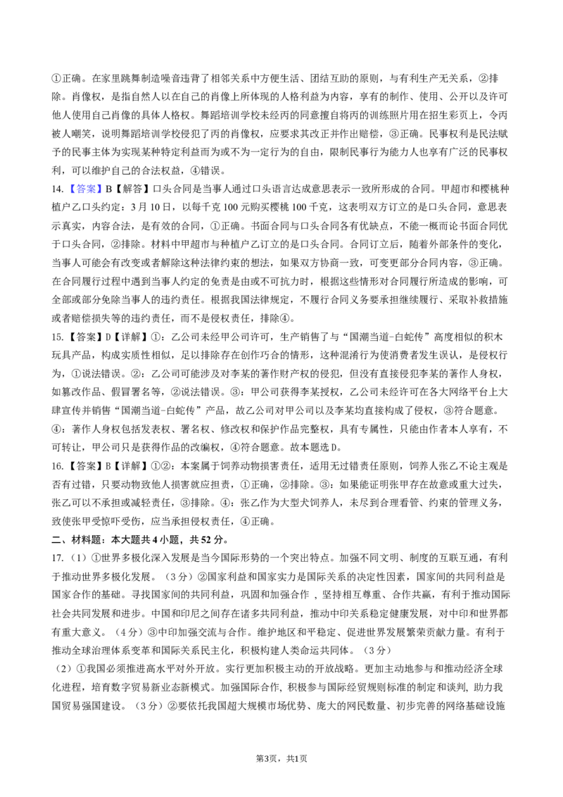 《玉溪一中2027届高二上学期第二次月考答案_20272025-2026学年高二上学期《月考+阶段检测类试卷合集》全国多省全科（100套）》第3页预览
