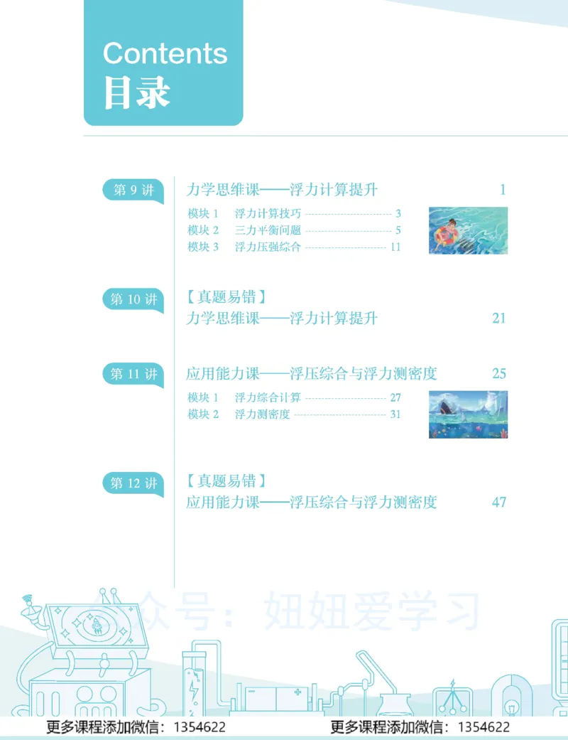 《初二物理学习用书-春下-全国版S-讲义2_Password_Removed-72d4c8bc33e7_学而思初中2年级_2024春下初二_05.2024春下初二物理S班杨萌》第2页预览