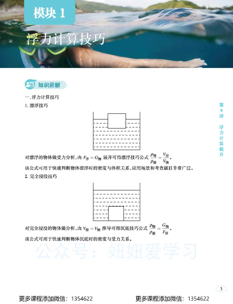 《初二物理学习用书-春下-全国版S-讲义2_Password_Removed-72d4c8bc33e7_学而思初中2年级_2024春下初二_05.2024春下初二物理S班杨萌》第9页预览