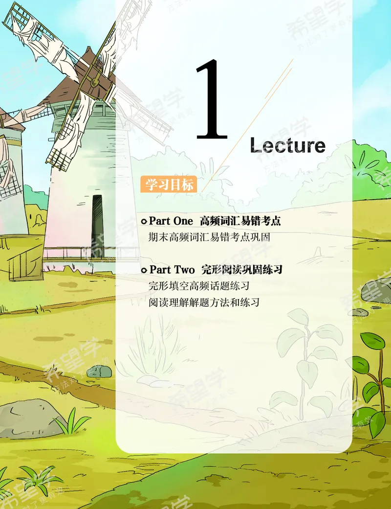 《初一英语培训班学习用书-春上-全国版-S-押题课-正文-a5dc0076d13a_学而思初中1年级_2024春下初一_初一英语培训班(春·全国版·S（5星）)_讲义及拓展资料》第2页预览