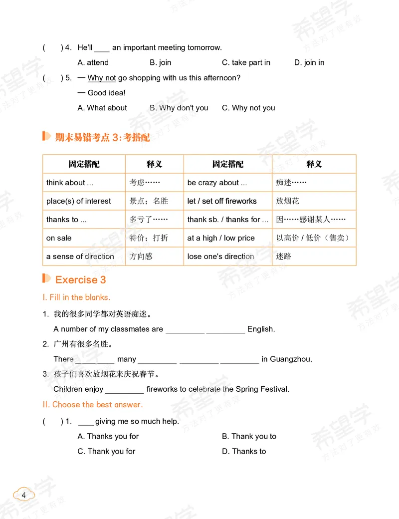 《初一英语培训班学习用书-春上-全国版-S-押题课-正文-a5dc0076d13a_学而思初中1年级_2024春下初一_初一英语培训班(春·全国版·S（5星）)_讲义及拓展资料》第5页预览