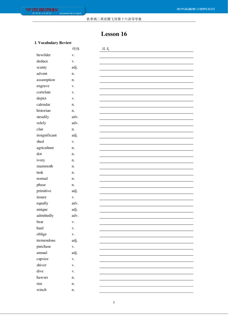 《秋季高二英语腾飞班第16讲导学案-89087bbf8d71_学而思高二全套_2019年秋季高二_2019-秋高二英语直播腾飞班（全国）16讲顾斐_ge23-2019-秋高二英语直播腾飞班（全国）16讲顾斐》第1页预览