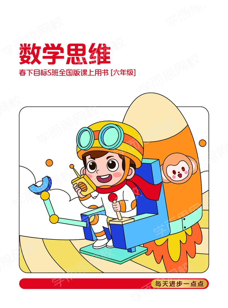 《春季六年级数学讲义下-1ef04b676b15_小学学而思全套_六年级全套_六年级2020年暑-2021年春直播课程_2021年春季课程六年级_2021年春六年级数学目标S班（六年制）一鸣15讲完结》第1页预览