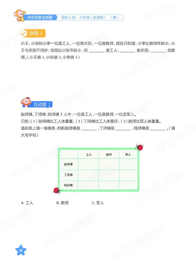 《春季六年级数学讲义下-1ef04b676b15_小学学而思全套_六年级全套_六年级2020年暑-2021年春直播课程_2021年春季课程六年级_2021年春六年级数学目标S班（六年制）一鸣15讲完结》第10页预览