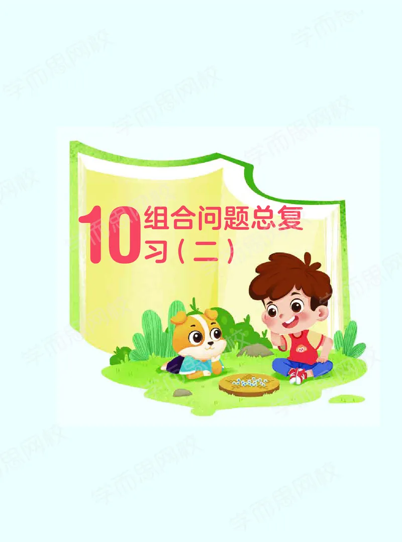 《春季六年级数学讲义下-1ef04b676b15_小学学而思全套_六年级全套_六年级2020年暑-2021年春直播课程_2021年春季课程六年级_2021年春六年级数学目标S班（六年制）一鸣15讲完结》第7页预览
