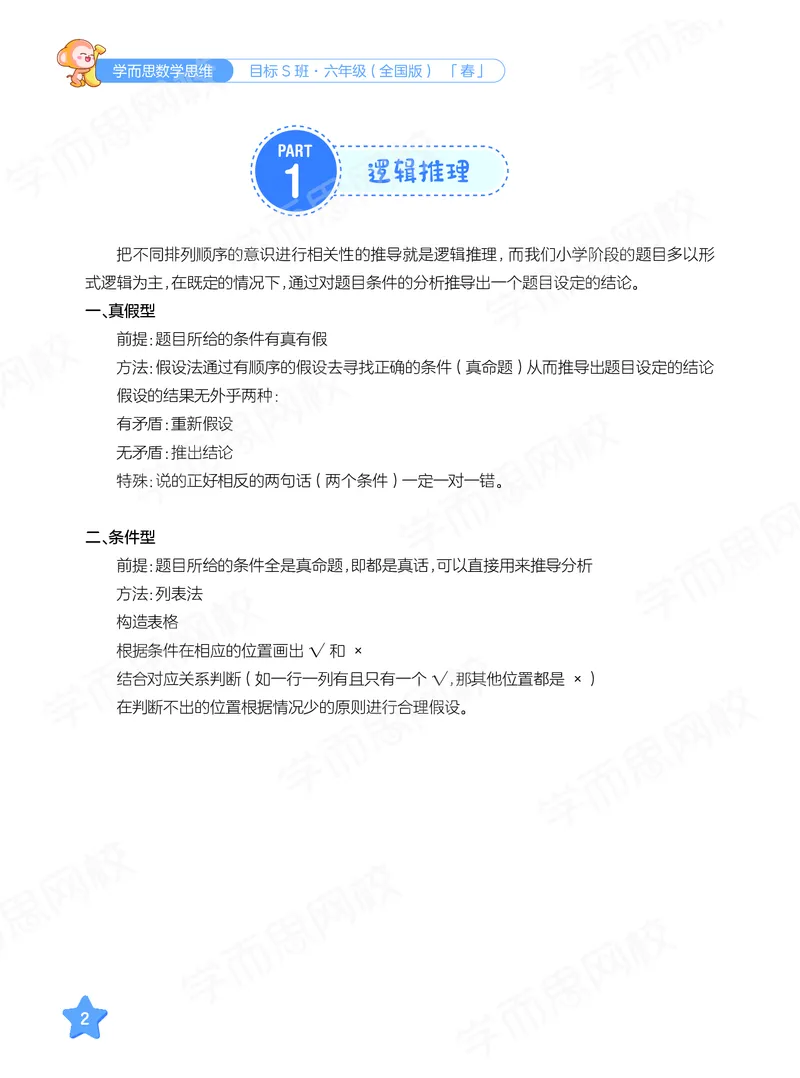 《春季六年级数学讲义下-1ef04b676b15_小学学而思全套_六年级全套_六年级2020年暑-2021年春直播课程_2021年春季课程六年级_2021年春六年级数学目标S班（六年制）一鸣15讲完结》第8页预览