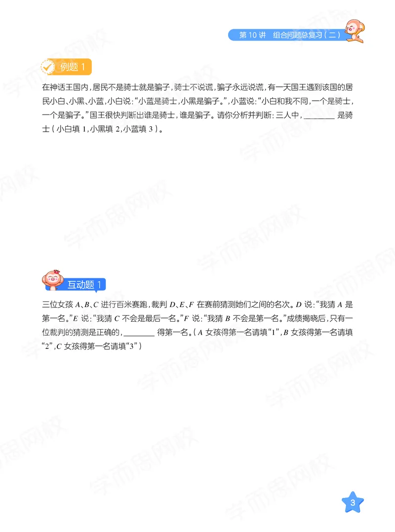《春季六年级数学讲义下-1ef04b676b15_小学学而思全套_六年级全套_六年级2020年暑-2021年春直播课程_2021年春季课程六年级_2021年春六年级数学目标S班（六年制）一鸣15讲完结》第9页预览
