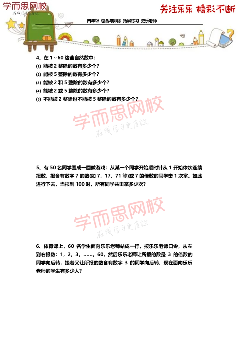 《4年级-寒假-03-包含与排除-拓展题目-史乐老师-2021-e0cdf8ed52a0_小学学而思全套_四年级全套_四年级2020年暑-2021年的直播课_2021年寒假课程四年级_资料》第2页预览
