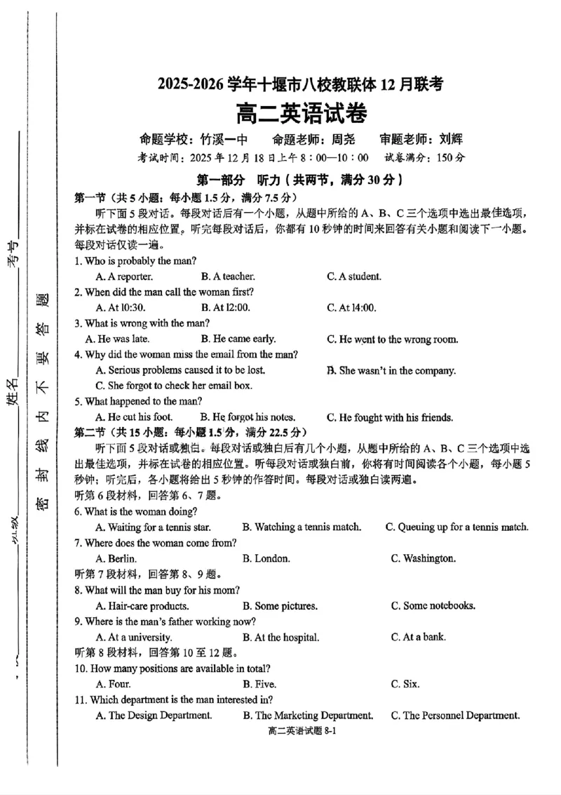 《英语试题含答案_2026年高二《月考+期中考+阶段性检测真题合集》全国各省全科无水印_湖北省十堰市八校教联体联考2025-2026学年高二上学期12月期中（全）》第1页预览