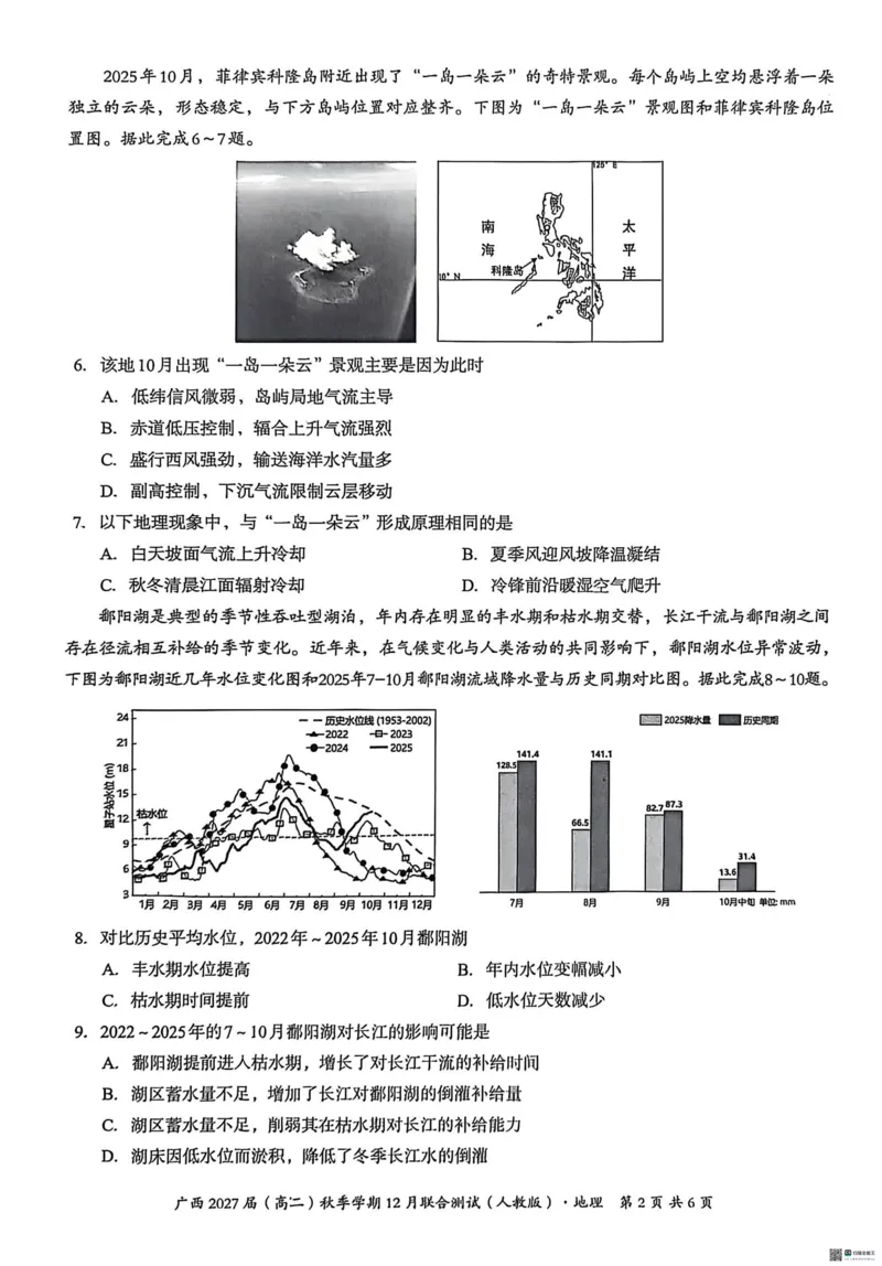 《邕衡名校·广西2025-12月联考高二地理试卷(人教版)_20272025-2026学年高二上学期《联考+联盟类试卷合集》全国多省全科(57套)》第2页预览