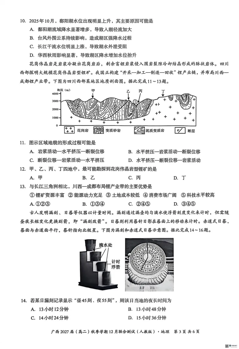 《邕衡名校·广西2025-12月联考高二地理试卷(人教版)_20272025-2026学年高二上学期《联考+联盟类试卷合集》全国多省全科(57套)》第3页预览