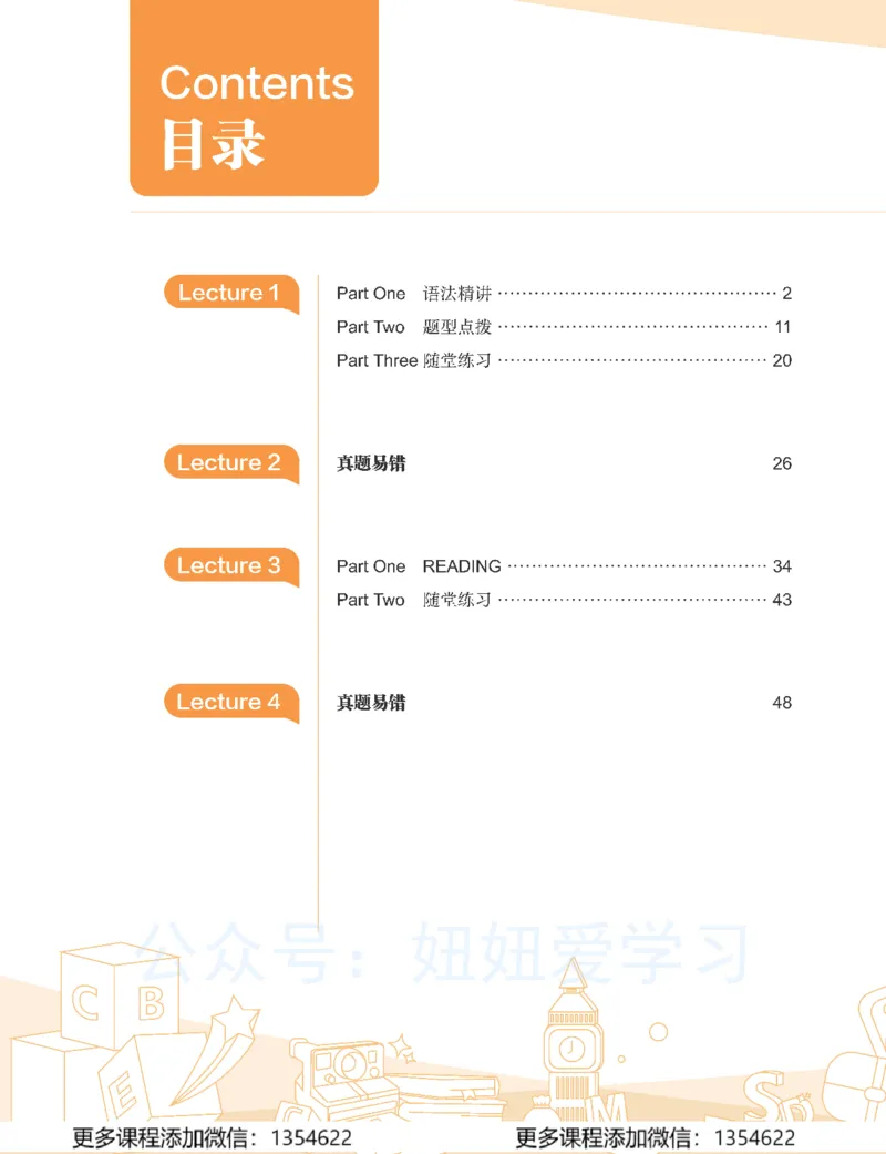 《初三英语-秋下-全国版S-讲义1_Password_Removed-31bfb358c3e4_学而思初中3年级_2023秋下初三_03.更新中2023秋下初三英语S班杜德红》第10页预览