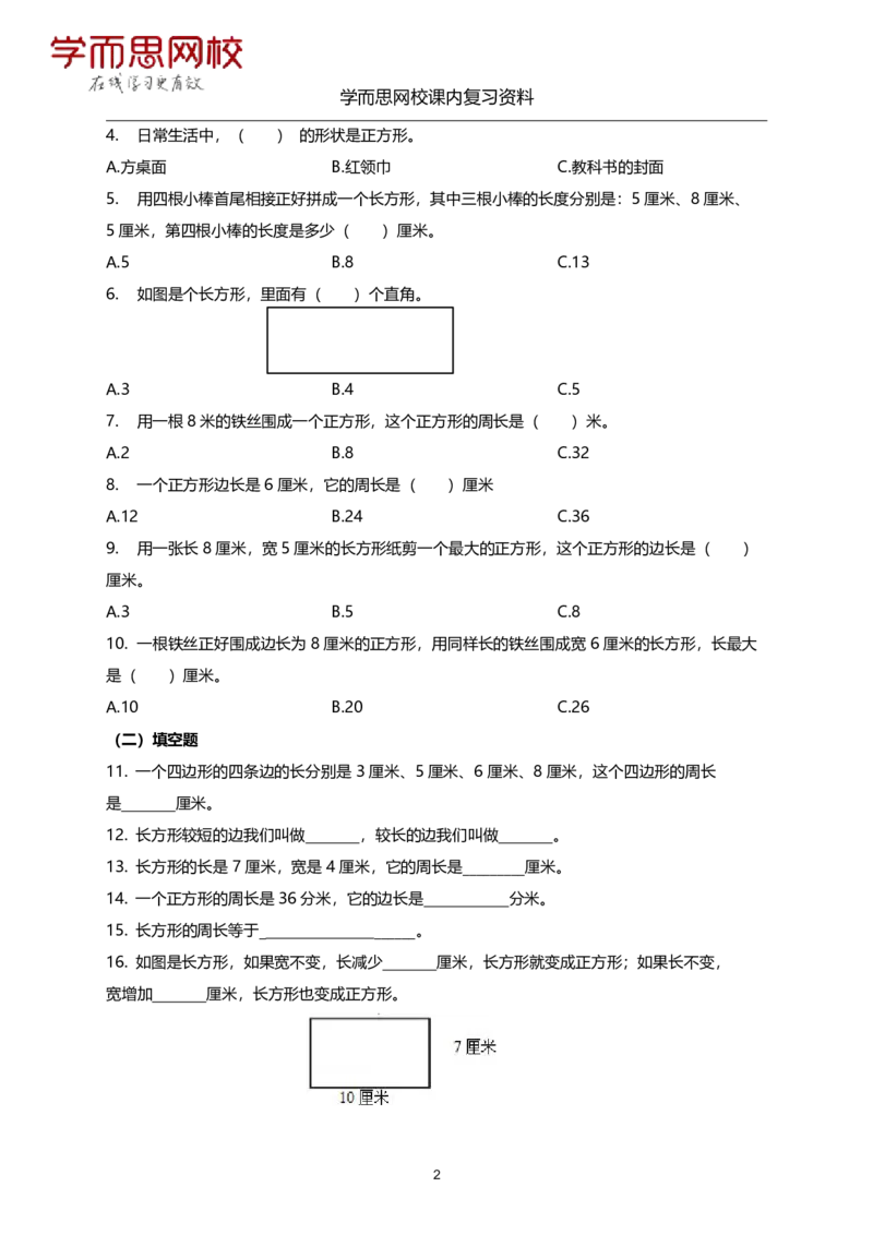 《人教版-三年级上册-期末复习资料-0fdc6463906f_小学学而思全套_三年级全套_三年级直播课_2020年秋季课程三年级_2020年秋季课程三年级数学_11.15资料补充》第7页预览