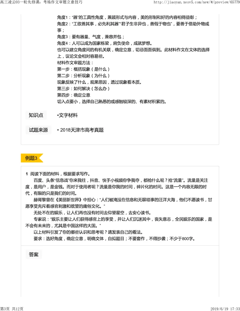 《高三凌云03一轮先修课：考场作文审题立意技巧-b8d22a84cba3_学而思高三全套_2019年高三暑假直播_2019-暑高二升高三语文一轮复习直播凌云班(全国)_资料》第3页预览