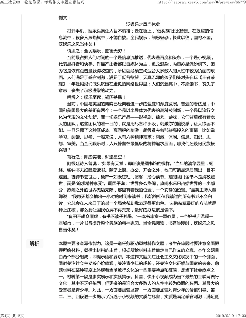 《高三凌云03一轮先修课：考场作文审题立意技巧-b8d22a84cba3_学而思高三全套_2019年高三暑假直播_2019-暑高二升高三语文一轮复习直播凌云班(全国)_资料》第4页预览