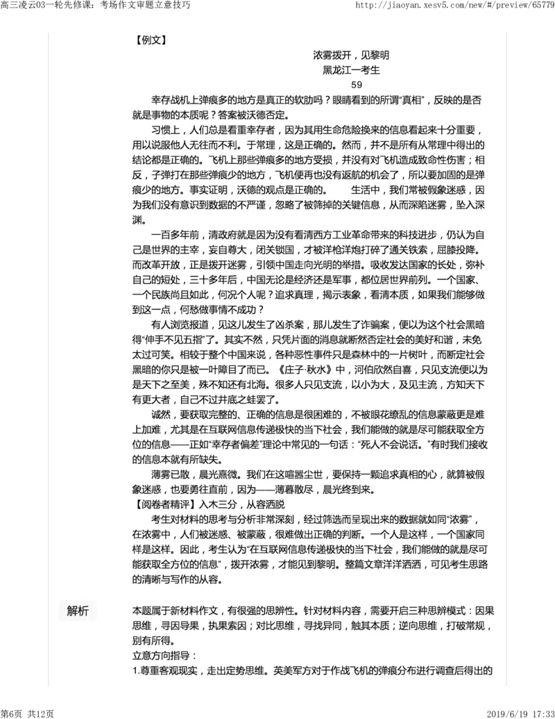 《高三凌云03一轮先修课：考场作文审题立意技巧-b8d22a84cba3_学而思高三全套_2019年高三暑假直播_2019-暑高二升高三语文一轮复习直播凌云班(全国)_资料》第6页预览