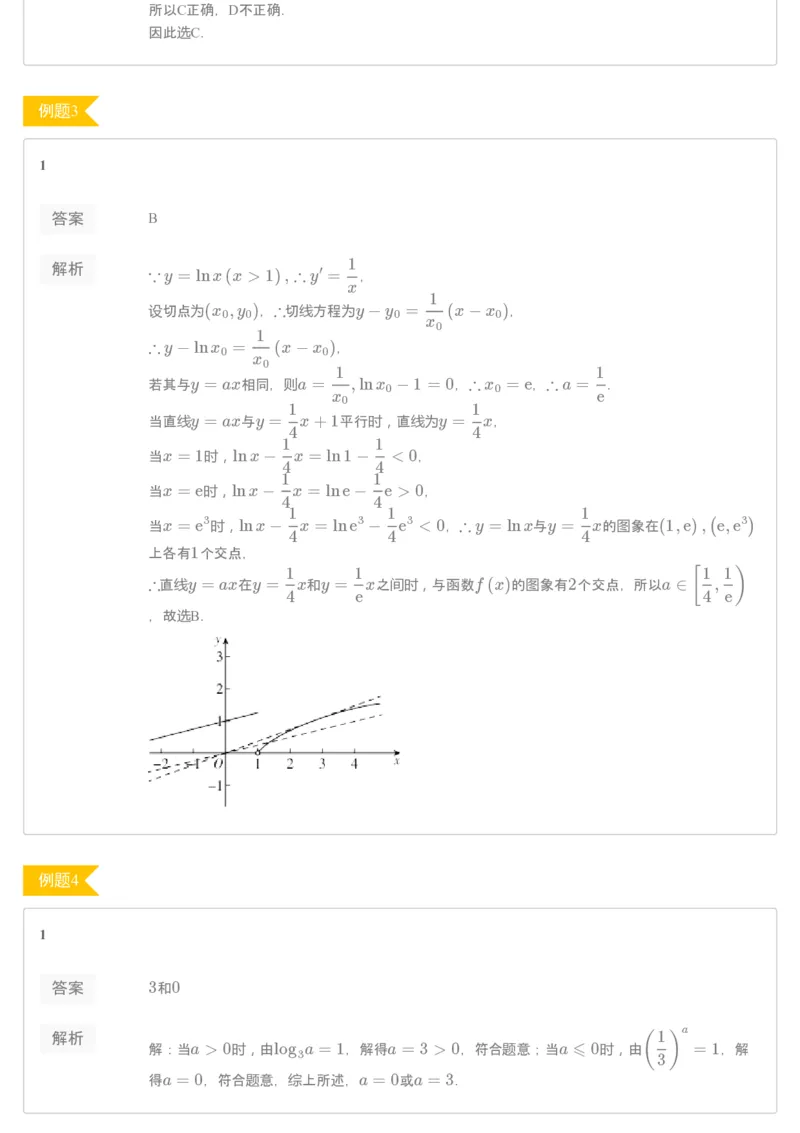 《答案解析——练习册——春季讲义高三理数第1讲——决胜小题压轴之函数综合——目标985-9adce88fa472_学而思高三全套_2020春季高三_目标985班练习册1-7讲答案解析》第2页预览