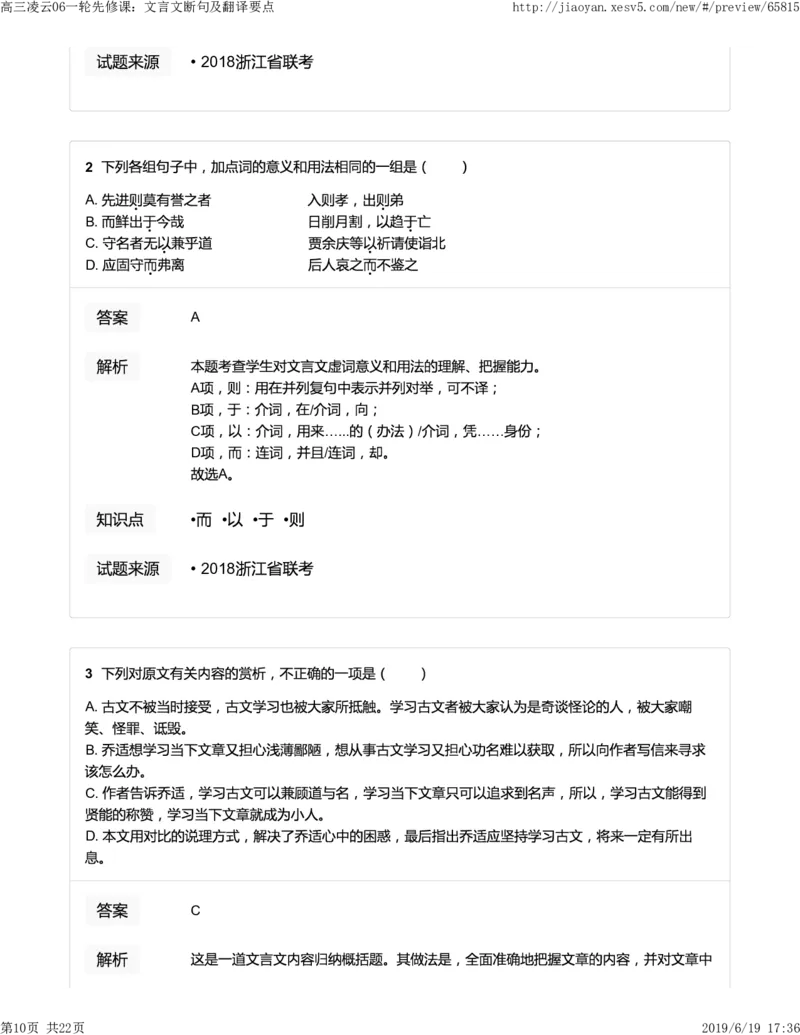 《高三凌云06一轮先修课：文言文断句及翻译要点-81df86dae969_学而思高三全套_2019年高三暑假直播_2019-暑高二升高三语文一轮复习直播凌云班(全国)_资料》第10页预览