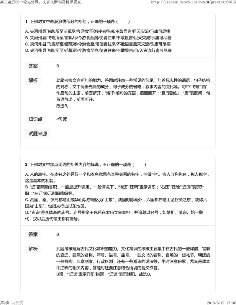《高三凌云06一轮先修课：文言文断句及翻译要点-81df86dae969_学而思高三全套_2019年高三暑假直播_2019-暑高二升高三语文一轮复习直播凌云班(全国)_资料》第2页预览