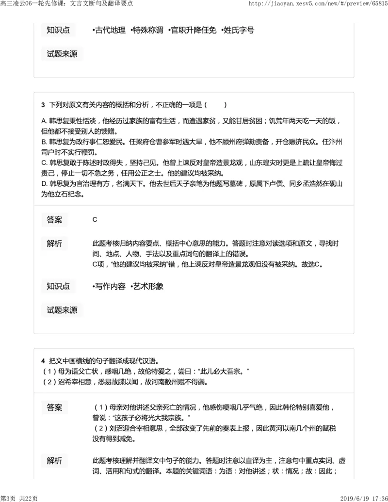 《高三凌云06一轮先修课：文言文断句及翻译要点-81df86dae969_学而思高三全套_2019年高三暑假直播_2019-暑高二升高三语文一轮复习直播凌云班(全国)_资料》第3页预览