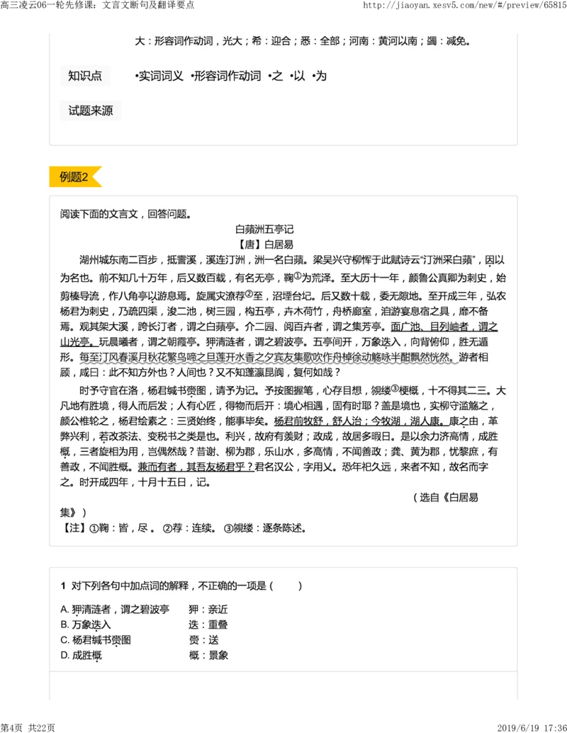 《高三凌云06一轮先修课：文言文断句及翻译要点-81df86dae969_学而思高三全套_2019年高三暑假直播_2019-暑高二升高三语文一轮复习直播凌云班(全国)_资料》第4页预览