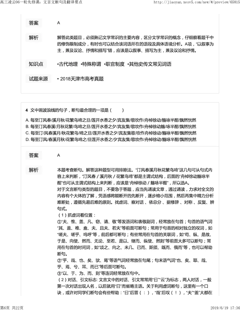 《高三凌云06一轮先修课：文言文断句及翻译要点-81df86dae969_学而思高三全套_2019年高三暑假直播_2019-暑高二升高三语文一轮复习直播凌云班(全国)_资料》第6页预览