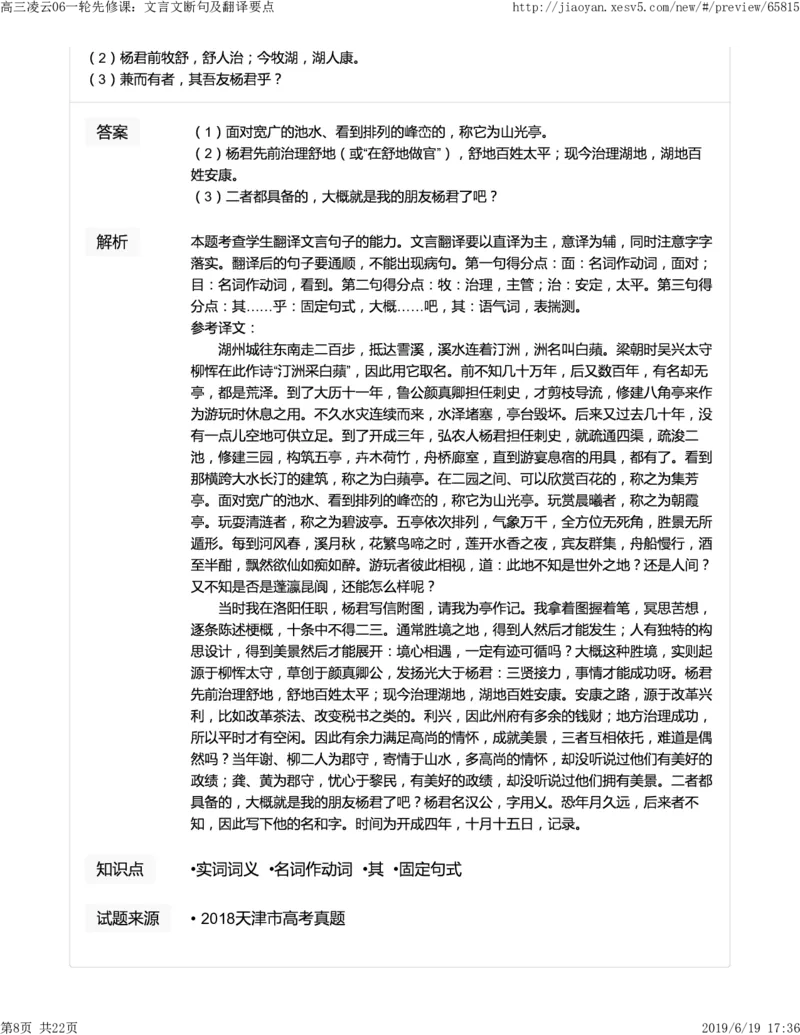 《高三凌云06一轮先修课：文言文断句及翻译要点-81df86dae969_学而思高三全套_2019年高三暑假直播_2019-暑高二升高三语文一轮复习直播凌云班(全国)_资料》第8页预览