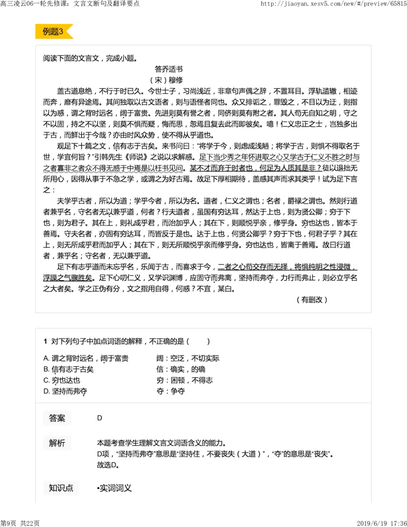 《高三凌云06一轮先修课：文言文断句及翻译要点-81df86dae969_学而思高三全套_2019年高三暑假直播_2019-暑高二升高三语文一轮复习直播凌云班(全国)_资料》第9页预览