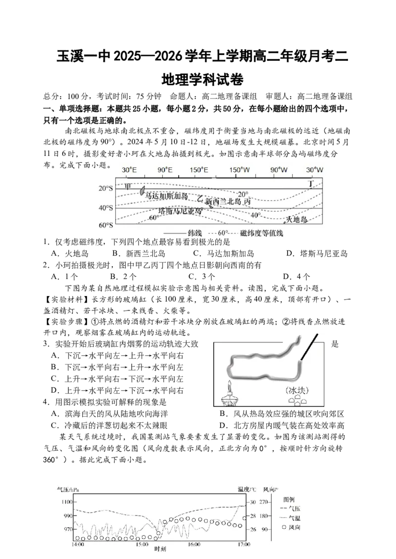 《高二年级地理月考二试卷（含答案）_20272025-2026学年高二上学期《月考+阶段检测类试卷合集》全国多省全科（100套）》第1页预览