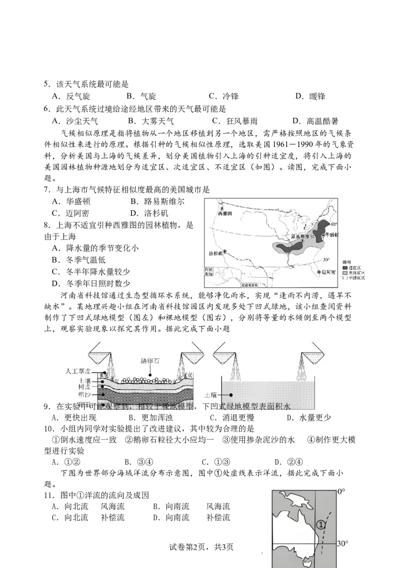 《高二年级地理月考二试卷（含答案）_20272025-2026学年高二上学期《月考+阶段检测类试卷合集》全国多省全科（100套）》第2页预览
