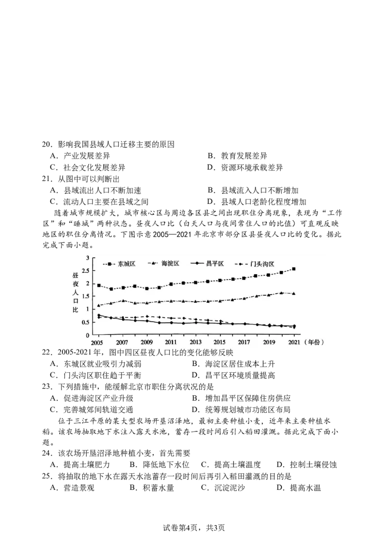 《高二年级地理月考二试卷（含答案）_20272025-2026学年高二上学期《月考+阶段检测类试卷合集》全国多省全科（100套）》第4页预览
