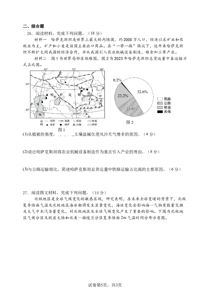 《高二年级地理月考二试卷（含答案）_20272025-2026学年高二上学期《月考+阶段检测类试卷合集》全国多省全科（100套）》第5页预览
