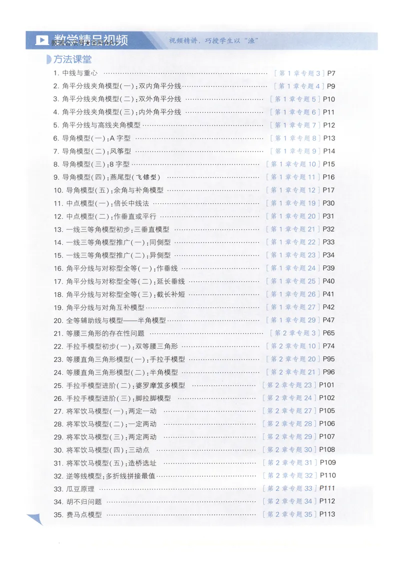 《2027《初中数学•5星学霸题中题》8上(ZJ)_2027版初中《5星学霸》8年级上册（数学）（浙教）》第10页预览