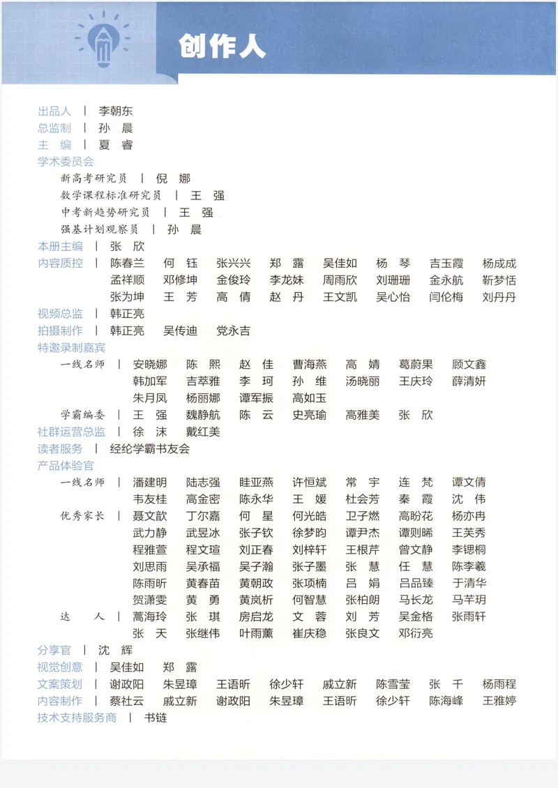 《2027《初中数学•5星学霸题中题》8上(ZJ)_2027版初中《5星学霸》8年级上册（数学）（浙教）》第4页预览
