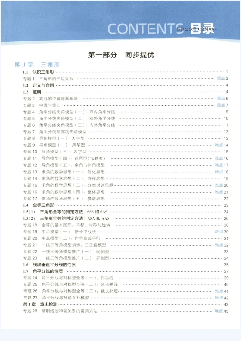 《2027《初中数学•5星学霸题中题》8上(ZJ)_2027版初中《5星学霸》8年级上册（数学）（浙教）》第5页预览