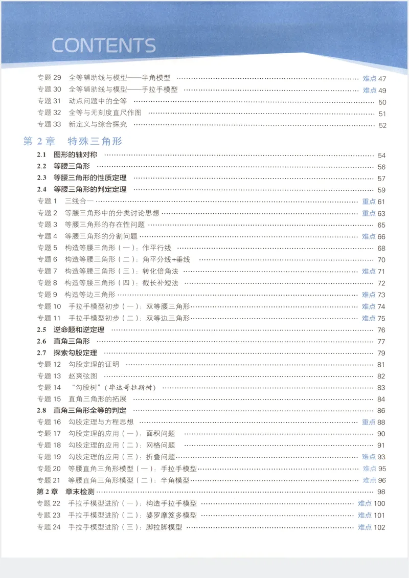 《2027《初中数学•5星学霸题中题》8上(ZJ)_2027版初中《5星学霸》8年级上册（数学）（浙教）》第6页预览