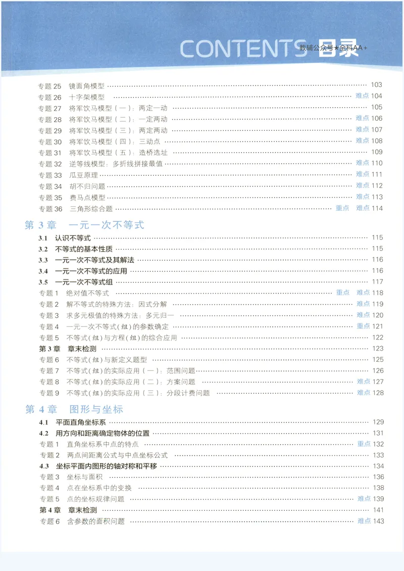 《2027《初中数学•5星学霸题中题》8上(ZJ)_2027版初中《5星学霸》8年级上册（数学）（浙教）》第7页预览